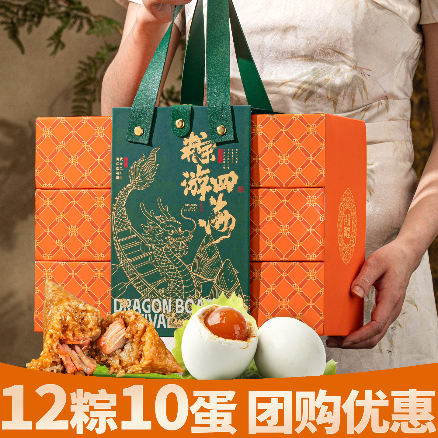 三层高端粽子礼盒12粽10蛋