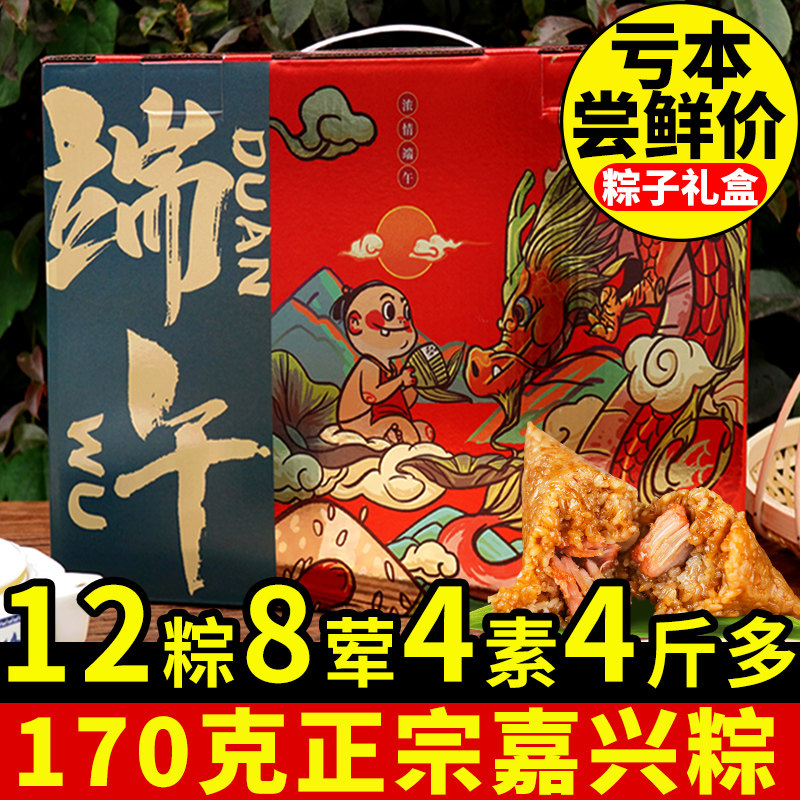 臻味德粽子礼盒装旗舰店嘉兴蛋黄大鲜肉棕端午节礼品送礼定制批发