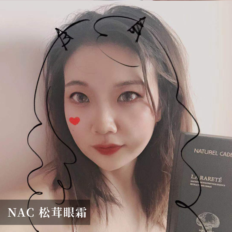 NAC天然松茸多肽臻萃精华眼霜抗皱紧致去纹淡化黑眼圈紧致20克装