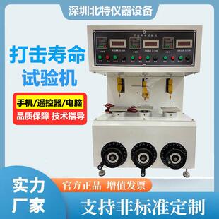 三工位轴打击按键寿命试验机电脑键盘导电橡胶按键测试仪 单工位