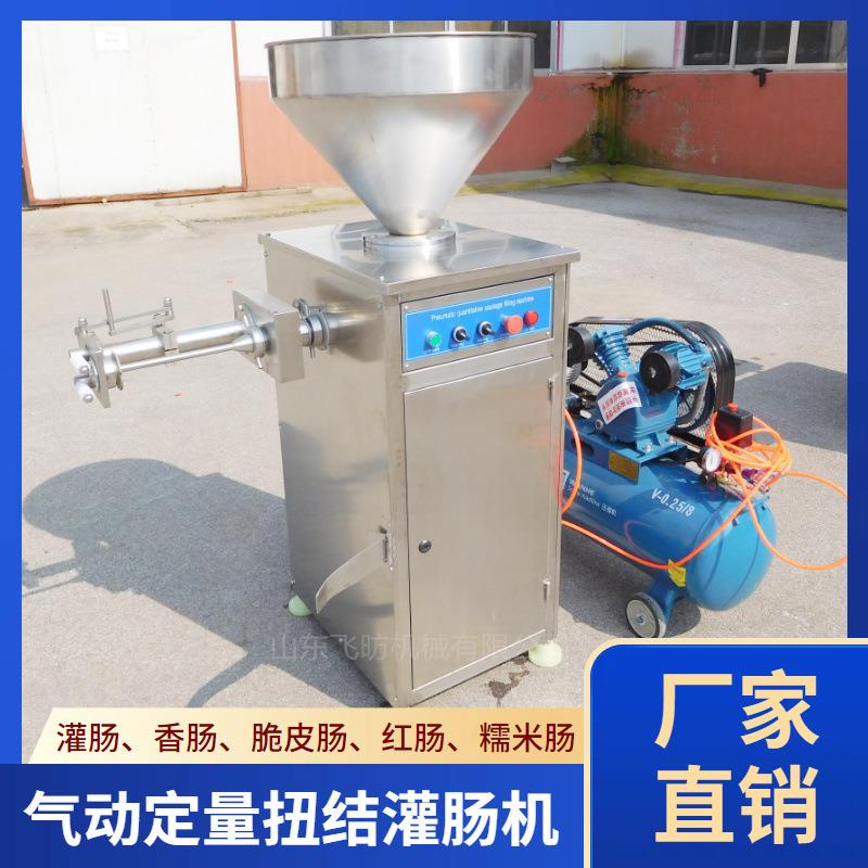 自动打结灌肠机红肠灌装设备商用香肠全自动灌肠设备