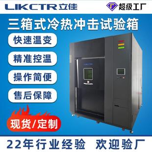 高低温实验箱冷热冲击循环箱高温低温测试箱 冷热冲击试验箱三箱式