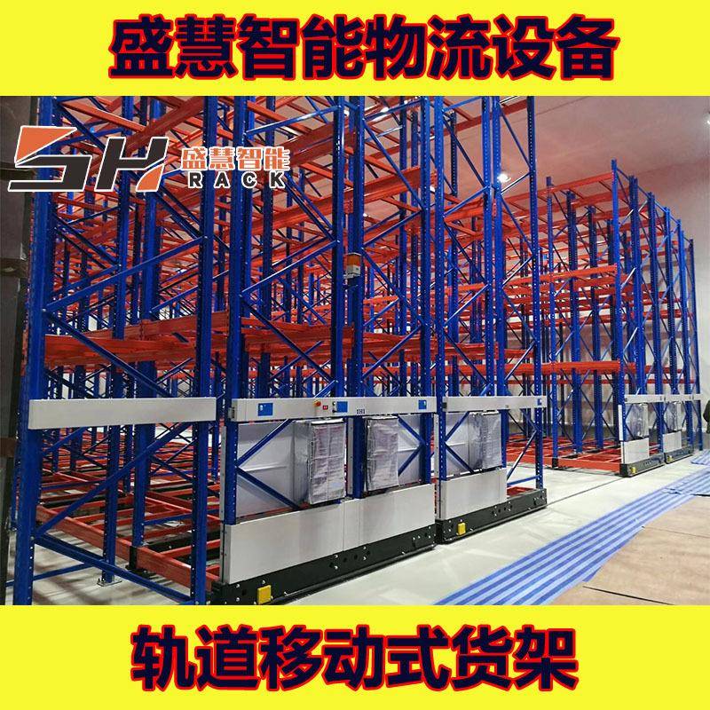 河北移动货架轨道式重型货架仓储货架电动移动货架冷库仓储