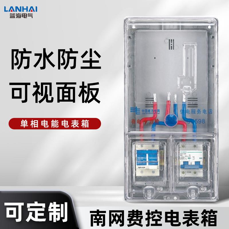 南网费控电能表单相计量箱1/4/12户防雨防尘配电箱低压电表箱柜