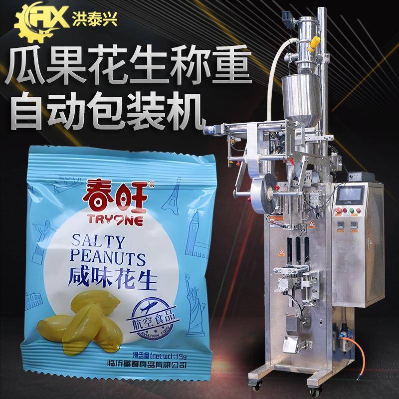 定制脱水花生包装机全自动高速称重瓜子包装机花生米包装机