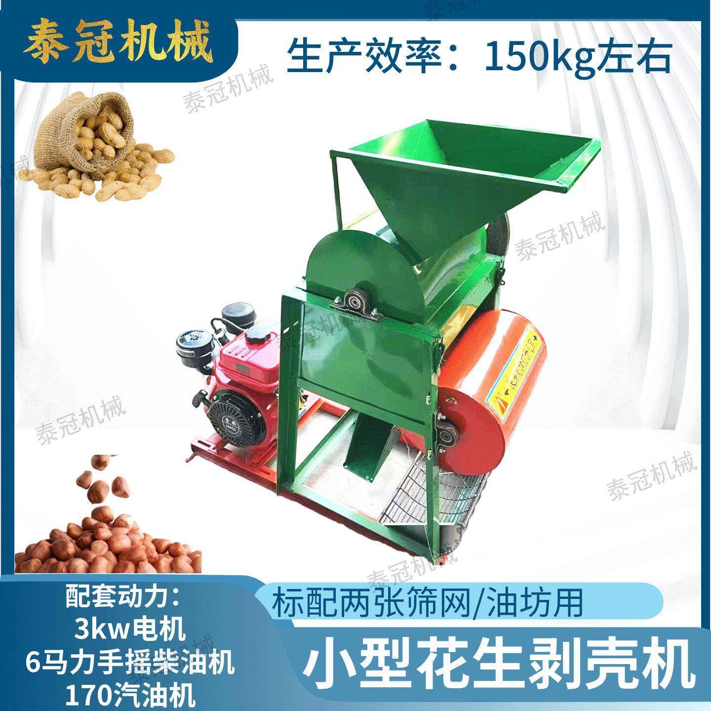 家用汽油机小型花生剥壳机油坊使用长果仁脱壳机柴油机电机版用,畜牧/养殖物资,特种养殖设备,淘宝优惠券,粉丝福利购,淘宝优惠卷