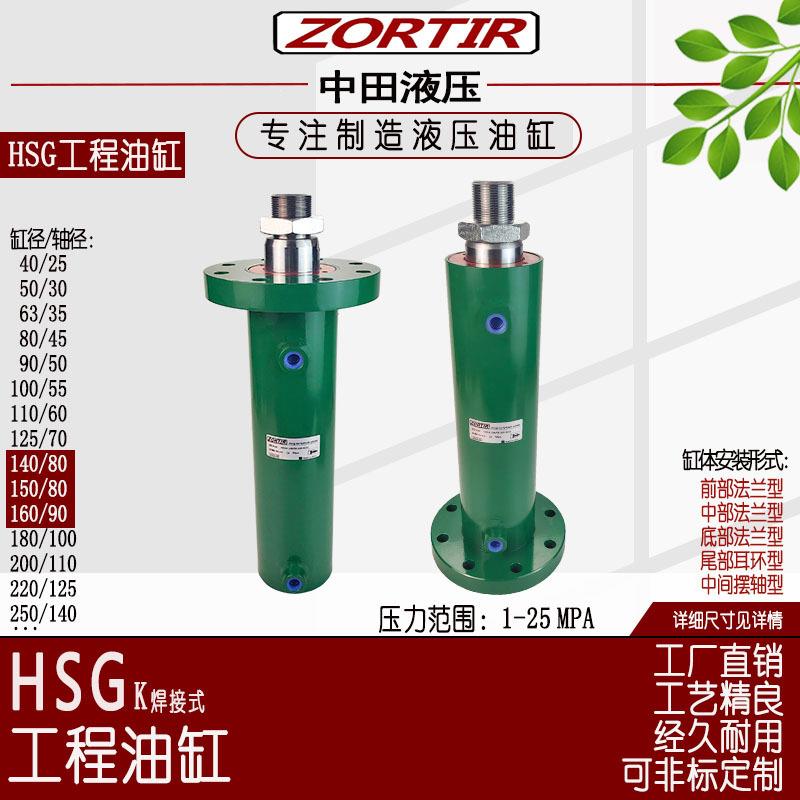 液压油缸双向HSGK推力1-100吨液压机用法兰型焊接式工程油缸