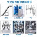 定量称重分装 机蔬菜豆芽袋装 机自动上料打包机 包装 水果沙拉立式