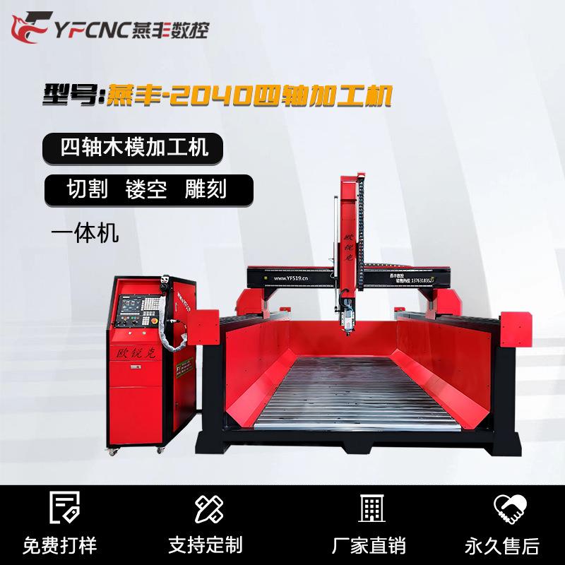 加工泡沫木模代木石膏立体雕刻机大型四轴模具自动精雕机数控车床