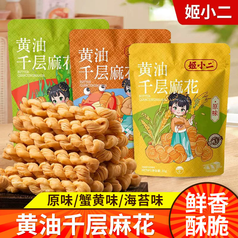 姬小二黄油千层麻花动物黄油烘焙奶香酥脆小麻花独立包装休闲零食