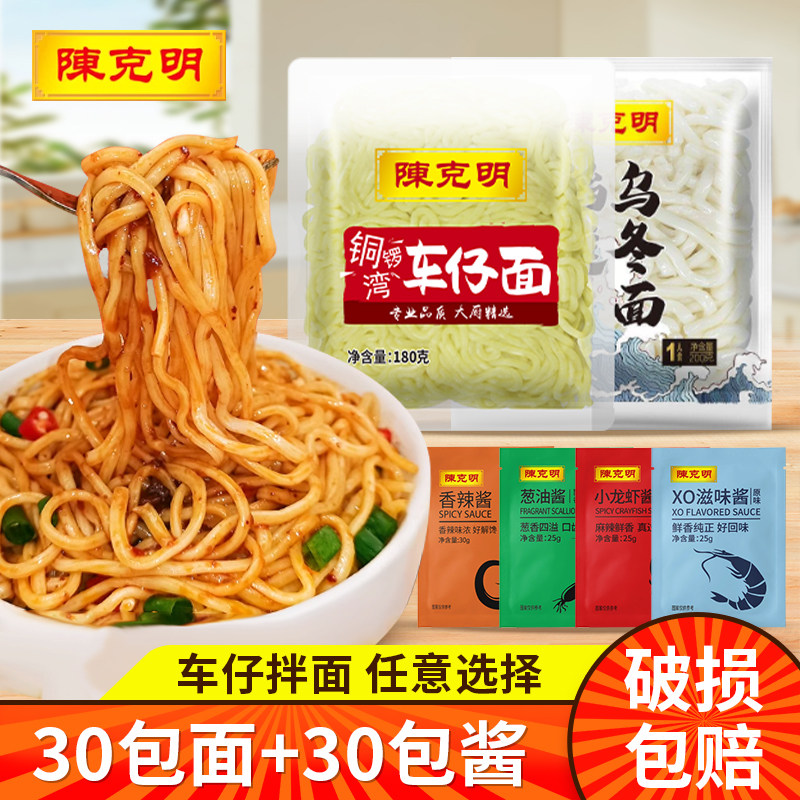陈克明车仔面XO酱捞面稻庭乌冬面拌面香辣酱非油炸速食方便面整箱,粮油调味/速食/干货/烘焙,待煮速食面/拉面/面皮/西式面,淘宝优惠券,粉丝福利购,淘宝优惠卷