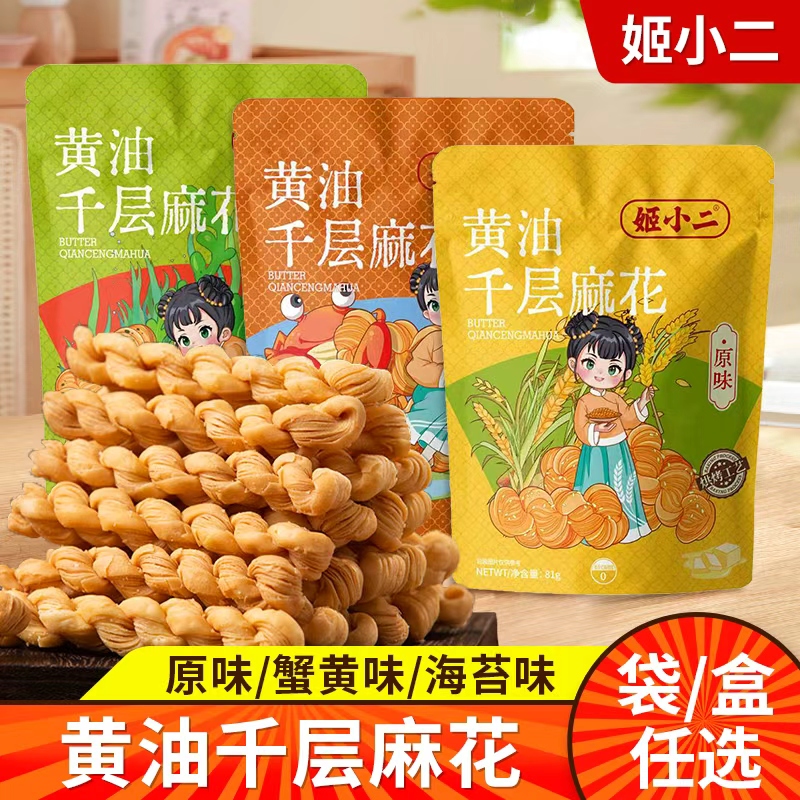 姬小二黄油千层麻花动物黄油烘焙奶香酥脆小麻花独立包装休闲零食