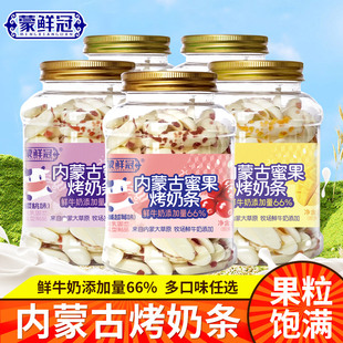 蒙鲜冠鲜奶烤奶皮内蒙古烤奶条蔓越莓奶皮子奶制品果粒奶酪条零食