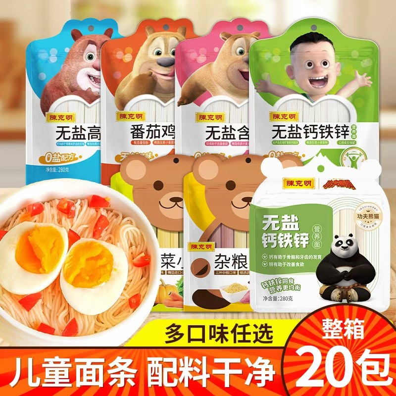 陈克明儿童面条早餐面蝴蝶果蔬菜钙铁锌杂粮面条辅食用营养龙须面,粮油调味/速食/干货/烘焙,待煮速食面/拉面/面皮/西式面,淘宝优惠券,粉丝福利购,淘宝优惠卷