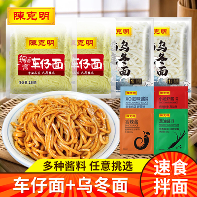 陈克明港式车仔面XO酱捞面乌冬葱油香辣拌面速食夜宵小龙虾方便面