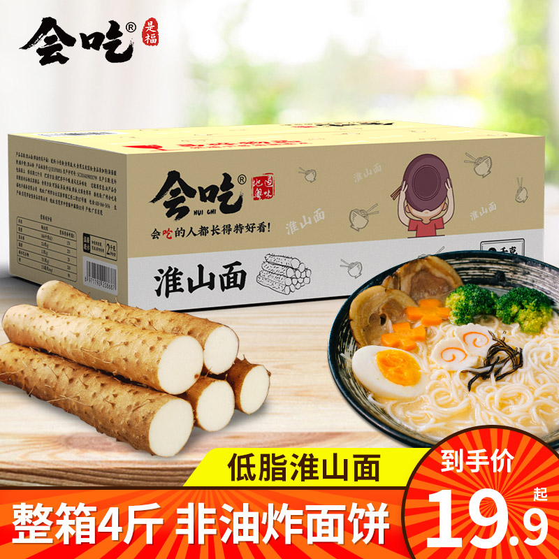 会吃整箱粉条淮山面非油炸