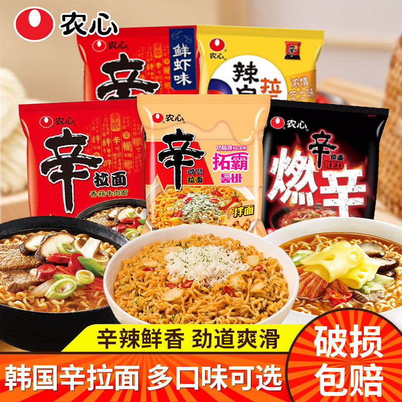 农心辛拉面韩式风味拉面拓霸奶辣白菜芝士火鸡面三倍辣方便面拌面,粮油调味/速食/干货/烘焙,冲泡方便面/拉面/面皮,淘宝优惠券,粉丝福利购,淘宝优惠卷