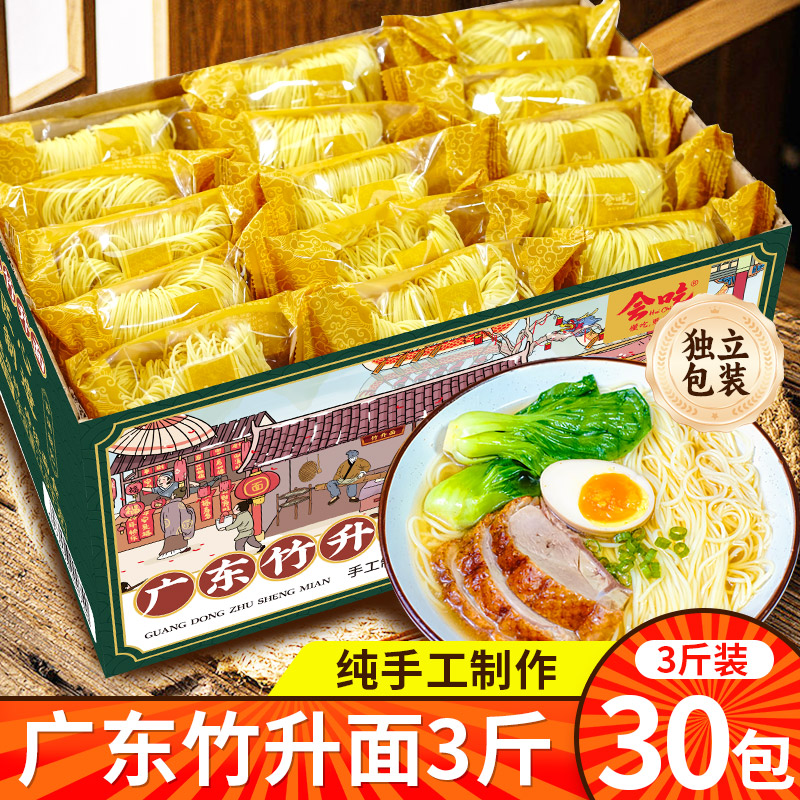 会吃广东竹升面独立包装正宗港式云吞面手工鸡蛋面早餐速食汤细面
