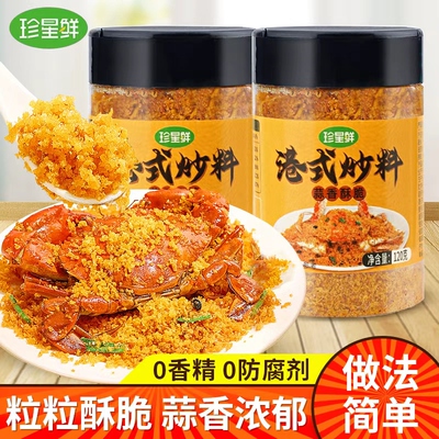 珍星鲜港式避风塘炒虾调料蒜香
