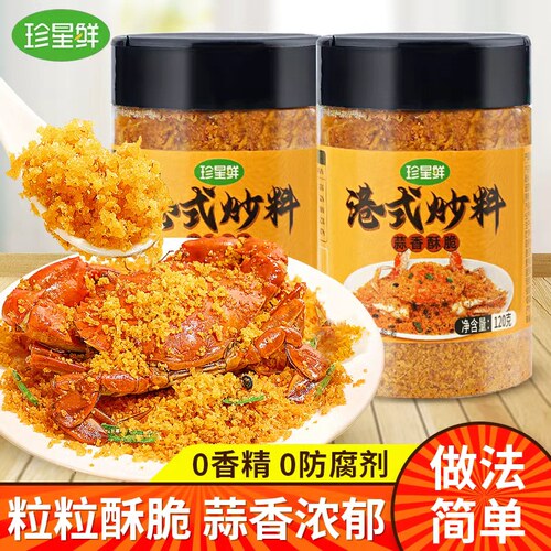 珍星鲜港式避风塘炒虾调料蒜香