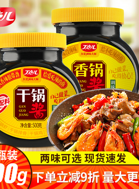 丁点儿香辣干锅酱川味香锅麻辣烫小龙虾调料火锅冒菜底料家用商用