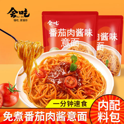 速食番茄肉酱意面车仔面干捞拌面条泡面袋装懒人免煮学生早餐拉面