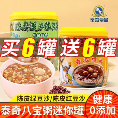 泰奇八宝粥陈皮莲子绿豆沙清凉解暑速食绿豆汤饱腹代餐红豆沙小罐