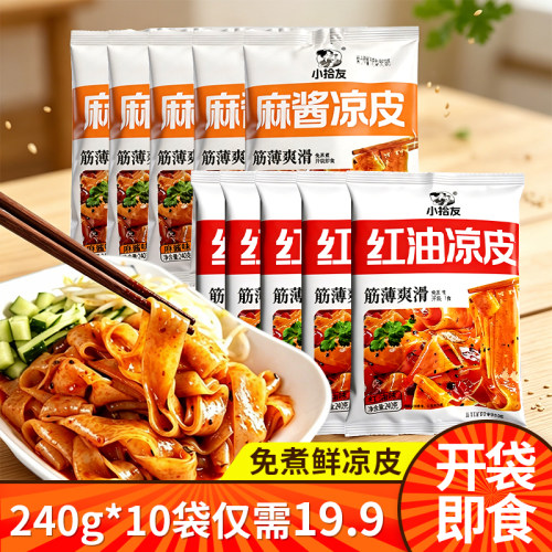 小拾友鲜凉皮240g*10袋红油干拌米皮麻酱味方便速食面皮即食袋装