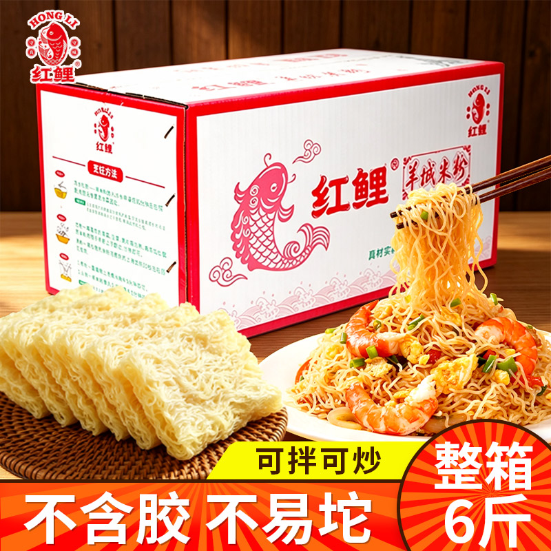 红鲤羊城米粉6斤装整箱广东汤米粉干粉炒米粉广州米粉丝米线蒸粉图片