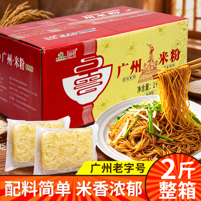 白云制面广州米粉广东老字号广式风味干粉细米粉炒粉丝汤粉