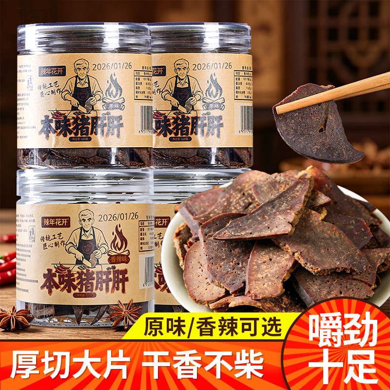 辣年花开湖南风味原味猪肝香辣味即食零食平江特产罐装下酒菜小吃