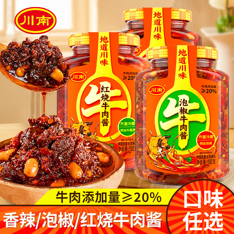 川南香辣牛肉酱泡椒红烧拌饭酱油辣子辣酱下饭菜拌面酱辣椒拌饭酱,粮油调味/速食/干货/烘焙,下饭/拌饭酱/拌饭料,淘宝优惠券,粉丝福利购,淘宝优惠卷