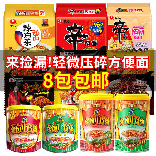 临期清仓特卖方便面同碗面火鸡干拌面速食农心辣白菜辛拉面八宝粥