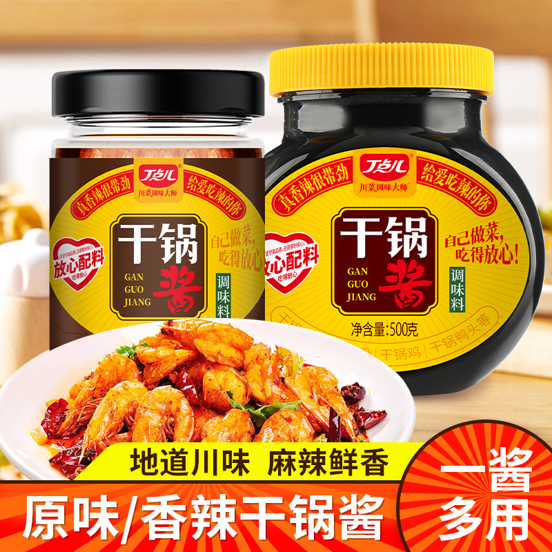 丁点儿干锅酱香辣川味香锅酱麻辣小龙虾调料家用商用火锅冒菜底料