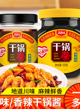 丁点儿干锅酱香辣川味香锅酱麻辣小龙虾调料家用商用火锅冒菜底料
