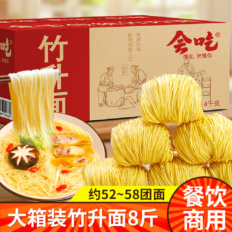 8斤广东手工竹升面餐饮商用正宗面食港式鸡蛋云吞面细面条非油炸