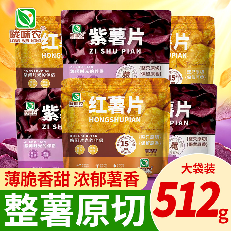 陇味农香脆红薯脆片袋装地瓜片农家零食小吃番薯香酥好吃薄脆原香