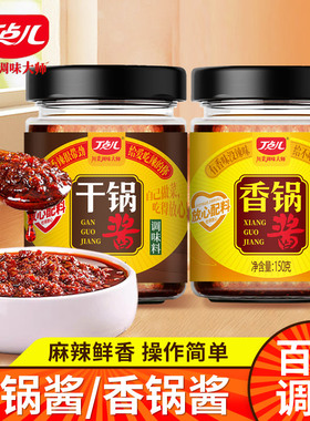 丁点儿干锅酱香锅酱香辣川味麻辣香锅酱料小龙虾调料火锅冒菜底料