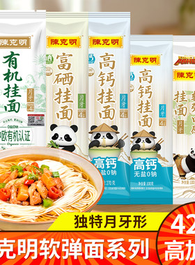 陈克明挂面月牙软弹面条非油炸面条高钙面热干面早餐煮面方便速食
