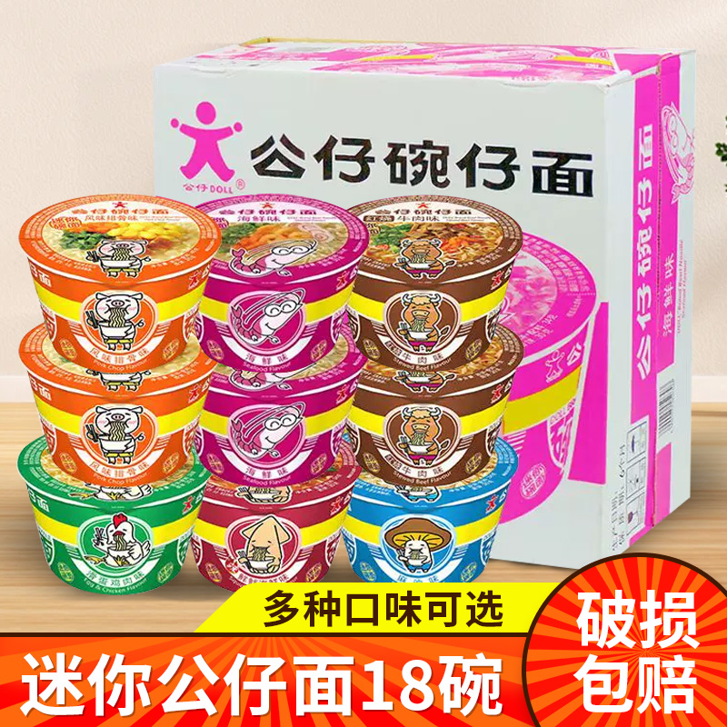 公仔面迷你碗仔面香港