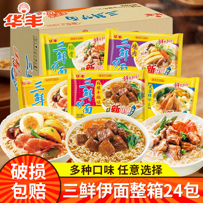 华丰三鲜伊面原味方便面