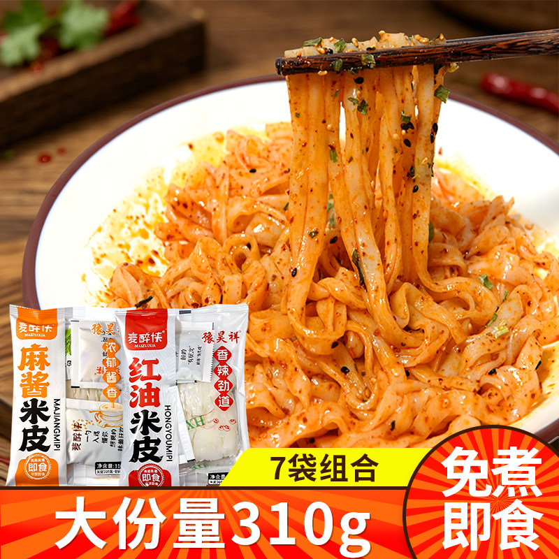 麦醉侠鲜米皮310g*7袋装免煮速食即食凉皮红油麻酱味方便面皮快餐图片