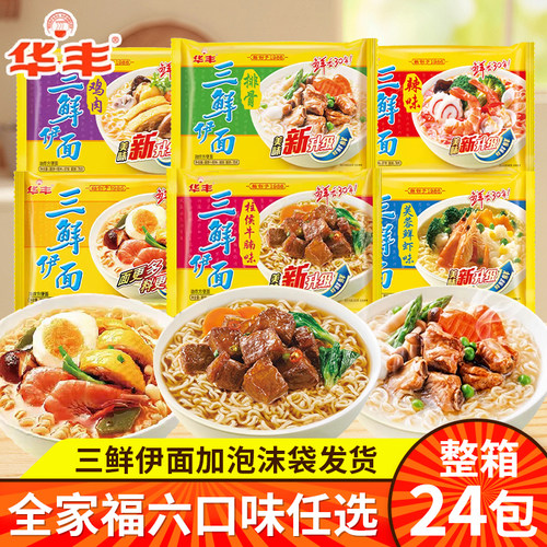 华丰三鲜伊面老式方便面速食宿舍夜宵泡面干脆面整箱24包袋装批发