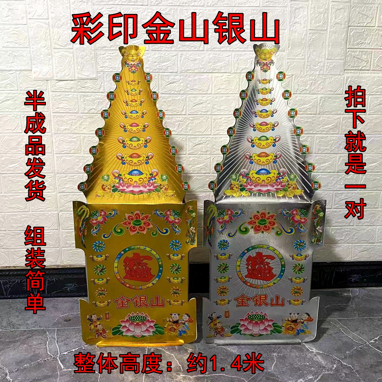 纸扎特大号彩印金山银山半成品发货金库银库烧纸黄纸元宝金条批发-封面