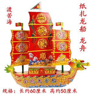 祭祀纸扎龙船龙舟宝船烧船全套半成品手工折纸烧纸清明周年上坟