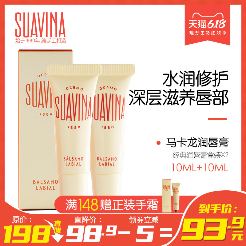 SUAVINA西班牙舒雅维娜唇膏唇膜唇油淡化唇纹补水保湿唇部打底*2