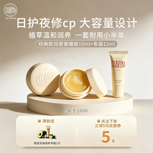 suavina西班牙马卡龙经典润唇膏