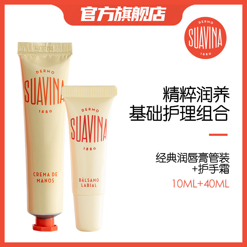 suavina西班牙舒雅维娜护手霜滋润保湿防脱皮补水秋冬皮唇膏套装