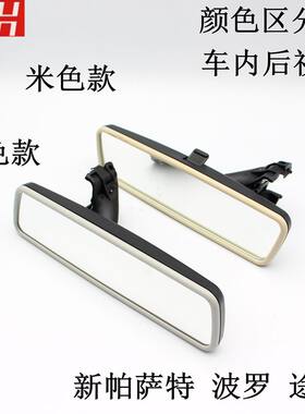 大爪新老波罗POLO途观11-15款帕萨特车内后视镜倒车镜子反光镜