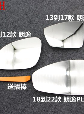 适配大众朗逸后视镜片08到22款朗逸倒车镜片车外反光镜玻璃镜片